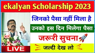 ekalyan Scholarship 2023 पैसा कब मिलेगा ekalyan Scholarship New update 🔥🙏 [upl. by Howie]