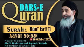 DarsEQuran  Surah Bani Israil Aayat 59 Dagarpora Pulwama 20 October 2024  Mufti Muhammad Ayoub S [upl. by Kisor768]