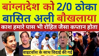 Basit Ali crying on IND beat ban 2nd test match IND vs ban Pak React video [upl. by Weikert]