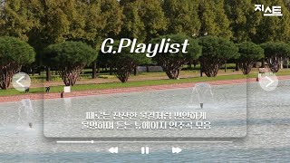 GPlaylist 때로는 잔잔한 물결처럼 편안하게💦 물멍하며 듣는 뉴에이지 연주곡 모음 [upl. by Ocimad479]