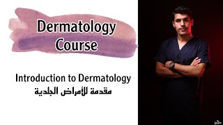 introduction to dermatology [upl. by Neenaej24]