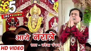 Aaye Narate  Narendra Chanchal  Full Video  Navratri Special Bhetein 2017 [upl. by Ihpen776]