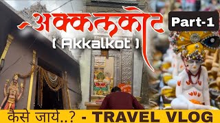 Shree Swami Samarth Temple Akkalkot  स्वामी समर्थ मंदिर अक्कलकोट  Travel VlogPart 1  DrNachiket [upl. by Corell]