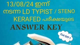 ഇന്ന് 130824  ന് നടന്ന LD TYPIST KERAFED എക്സാമിന്റെ ANSWERS kerafed typist exam answerkey [upl. by Anet]