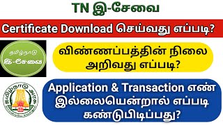 Check tnesevai application status TNeGA Certificate Download Find application amp Transaction number [upl. by Annazus78]