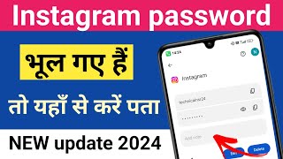 Instagram Password Kaise Pata Kare  Instagram ka Password Kaise Dekhe  Instagram password change [upl. by Liddle]