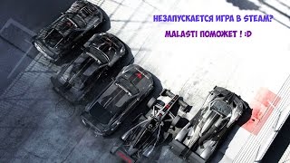 Что если не запускается игра в Steam Grid Autosport [upl. by Oliana679]