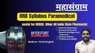 RRB Syllabus rrbsyllabus RRB Exam 2024 [upl. by Delora]