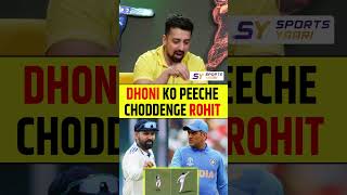 DHONI KO PEECHE CHODDENGE ROHIT SHARMA rohitsharma msdhoni icc bcci ipl2025 indvsban [upl. by Hanas]