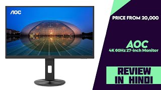 AOC U27V10R 4K 60Hz 27inch Monitor Launched  Explained All Spec Features And More [upl. by Osswald]