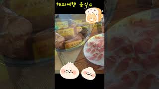 해외여행음식4 food for international travel [upl. by Emyle]