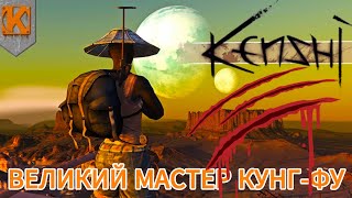 «KENSHIКинематографический геймплей»ИГРОФИЛЬМ Часть Вторая№23 [upl. by Grete]