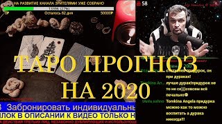 ЧТО МЕНЯ ЖДЕТ В 2020 ГОДУ  АЛЕХАНДРО TАРО ОНЛАЙН ГАДАНИЕ [upl. by Powel]