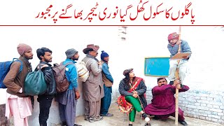 Wada Number Daar Noori Teacher Bhagny Pr Majbor Kilro Bhola khushia Kirli New Funny Video  You Tv [upl. by Asirak373]