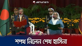 টানা ৪র্থবারের মতো প্রধানমন্ত্রী হিসেবে শপথ নিলেন শেখ হাসিনা  PM Sheikh Hasina Oath  Jamuna TV [upl. by Leoj]