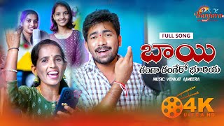 Phuleri Wadi Laga Melo  Banjara New  FULL VIDEO SONG  Korrakittu Naik  Mounika  VENKAT AJMERA [upl. by Leviram]