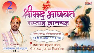 Live day 2 स्वामी श्री आलोक आनंद जी महाराज श्री धाम वृंदावन [upl. by Monk]