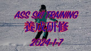 2024 1 20ASSスキートレーニング養成研修 [upl. by Nilde]