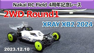 【Nakai RC Field】NRF4周年記念レース 2WD175T Aメイン ラウンド1 XRAY XB2 2024 [upl. by Noni]