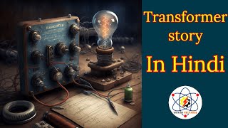 Electrical Transformers Part1 vigyanrecharge transformers [upl. by Pilif676]