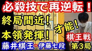 まもなく決着！名局の予感！ 藤井聡太棋王 vs 伊藤匠七段 棋王戦第3局 終盤速報 [upl. by Ebenezer]