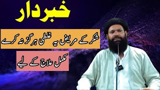 Sheikh ul Wazaifs Proven Method for Controlling Sugar [upl. by Regnig975]