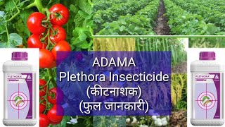 Adama Plethora Insecticideकीटनाशक फूल जानकारी।Novaluron 525Indoxacarb 45 sc [upl. by Henrie]