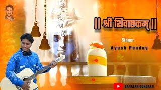 quotMahadev Shivashtakam A Powerful Devotional Hymnquot 2024 AYUSH PANDAY  Shiv Stuti  2024 [upl. by Anahsat]