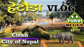 Hetauda Vlog  Makwanpur Trip  Sahid Smarak Hetauda Forestry Museum and Hetauda City हेटौंडा सहर [upl. by Arron442]