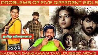 Nadigar Sangamam Movie Review in Tamil  Nadigar Sangamam Review in Tamil  Thanthione [upl. by Ybur]