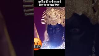 🤬🤬how lord shanidev punish to surya dev mahabharat suryadev amazingfacts indianmythology yt [upl. by Mendes671]