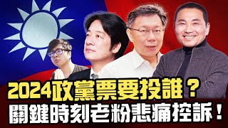 【Dinter】天堂W｜리니지W｜Lineage W｜特哥2024政黨票要投誰？分析政府打房政策無感的原因！關鍵時刻老粉絲的悲痛控訴讓你模仿 沒讓你超越欸～ [upl. by Hsihsa]