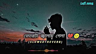 ভেতরটা জ্বালায় গেলা। Slowed amp Reverb Vetorta Jalay Gela  Samz vai  Bangla song Lofi slowed [upl. by Akeryt]