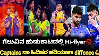 Pro kabaddi league 2024  Hariyana steelars VS Dabang Delhi🔥TT vs PP preview kannada  pkl11 kannada [upl. by Eitsyrk]