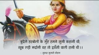 Bundele Har Bolo ke Muh Hamne Suni Kahani Thi  quot झांसी की रानी quot  Subhadra Kumari Chauhan [upl. by Dayna]