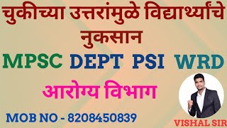 Dept PSI I Group C Answer key I WRD I Health Dept I Talathi Result I MPSC आरोग्य विभाग I PSI Result [upl. by Rhys]