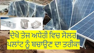 Anti Theft Clip  Power Snap use in Solar Panel Punjabi Version [upl. by Normac]