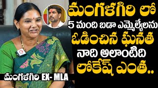 Mangalagiri Ex MLA About Nara Lokesh In AP Elections  Murugudu Lavanya  Mangalagiri Constituency [upl. by Killy898]