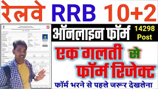 Railway RRB NTPC Online Form 2024 Kaise Bhare  How to Fill Railway Technician Online Form 2025 [upl. by Ikoek]