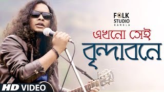 Hare Krishna Hare Krishna  হরে কৃষ্ণ হরে রাম ft Maharaja  Folk Studio Bangla Song 2018 [upl. by Leugim]