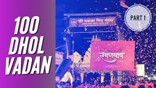 रमणबाग  Ramanbaug Dhol Tasha pathak100 Dhol 30 Tasha Vadan Rocking Performance Pune Part 1 2024 [upl. by Shu]