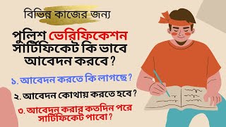 How to Apply PCC Offline  Police Clearance Certificate Offline Apply  Police Clearance Certificate [upl. by Arinay]