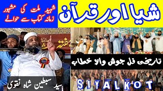 Syed Sabtain Shah Naqvi Very Best Bayan In Sialkot [upl. by Akenat]