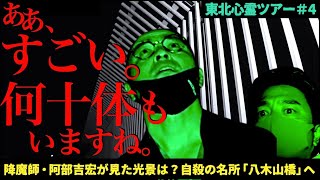 【霊体だらけ】人の命をむしりとる日本屈指の自殺スポット【八木山橋】 [upl. by Hershell]