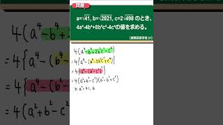 因数分解の利用平方根の計算：巣鴨高等学校 21【全国入試問題解法】 [upl. by Patricio]