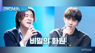 리무진서비스 클립 비밀의 화원  엔하이픈 희승 X 이무진  ENHYPEN HEESEUNG X LEE MU JIN크리스토퍼 Christopher [upl. by Sedlik]