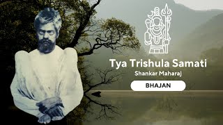 Tya Trishula Samati Shankar Maharaj Bhajan [upl. by Haizek101]