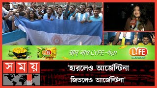 সৌদির জয়ে ব্রাজিল সমর্থকদের উল্লাস  Supporters Reaction  ARG vs KSA  Brazil Supporters  FIFA WC [upl. by Amaryl510]