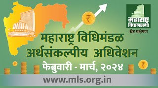 Maharashtra Assembly Live  27022024   Budget Session [upl. by Skipton]