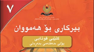 بیرکاری پۆلی7وانەی25لێکدانی ژمارەیەک لە بڕێکی جەبریMultiply a number by an Algebraic Expression [upl. by Melania606]